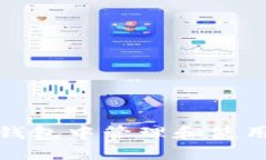 如何在以太坊钱包中管理和使用TRX：全面指南