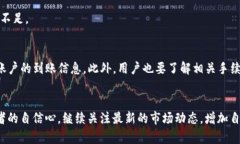   TP钱包如何将数字资产转至火币平台：详细指南