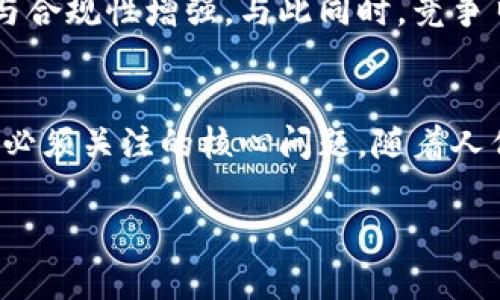 探索Multi数字货币：未来数字金融的变革者
数字货币, Multi数字货币, 加密资产/guanjianci

引言
在当今数字化迅速发展的时代，数字货币正逐渐成为现代经济中不可或缺的一部分。随着比特币、以太坊等主流加密货币的火爆，越来越多的新兴数字货币开始涌现。其中，Multi数字货币以其独特的优势与创新的设计，引起了广泛的关注与讨论。本文将深入探讨Multi数字货币的基本概念、市场表现、技术特点及其未来发展趋势，帮助读者更全面地理解这一新兴的数字金融工具。

什么是Multi数字货币？
Multi数字货币是一种基于区块链技术的加密资产，旨在为用户提供安全、高效和便捷的交易解决方案。与传统货币相比，Multi数字货币不受中央银行或政府的控制，而是依靠去中心化的网络进行交易和管理。这种去中心化的特性不仅提高了交易的透明度，同时也降低了人为操控的风险。

技术架构与安全性
Multi数字货币的核心在于其独特的技术架构。使用区块链技术，Multi实现了交易的实时确认和不可篡改的记录。这意味着一旦交易被记录在区块链上，就不可能被任何人修改或删除。此外，Multi还应用了先进的加密算法，确保用户资金的安全性与隐私保护。对于持币者而言，这种安全性是他们选择Multi数字货币的重要原因之一。

市场表现与流通情况
自发行以来，Multi数字货币在市场上表现不俗。根据市场数据统计，Multi的价格呈现出稳定的增长趋势，吸引了众多投资者的关注。与其他主流数字货币相比，Multi的波动性相对较低，使其成为一种较为理想的投资选择。同时，随着越来越多的商家接受Multi作为支付手段，其流通性也逐渐增强。

Multi数字货币的应用场景
Multi数字货币不仅限于投资和保值，还广泛应用于多个领域。例如，在跨境支付方面，Multi的快速交易和低交易成本大大提升了交易效率。此外，Multi还支持智能合约的实现，可以在区块链上自动执行预设条件，促进更多创新应用的诞生。从游戏产业到金融服务，各行各业都在探索与Multi数字货币相结合的可能性。

未来发展趋势
随着区块链技术的不断发展，未来Multi数字货币将迎来更多的机遇与挑战。全球对数字货币的接受度日益提升，各国监管政策也在逐步完善，有助于Multi数字货币的合法性与合规性增强。与此同时，竞争日趋激烈，其他新兴数字货币也在不断追赶，这要求Multi在技术创新和市场拓展方面要保持领先。

总结
总的来说，Multi数字货币凭借其独特的技术优势和广泛的应用前景，正成为数字金融领域的一股重要力量。在未来的发展过程中，如何应对市场竞争、增强用户信任将是Multi必须关注的核心问题。随着人们对数字货币认识的加深，Multi的潜力将愈加凸显，值得每一个数字资产投资者的关注与期待。 

这段内容探索了Multi数字货币的各个方面，力求为读者提供一份详尽且富有见解的参考文章，从而更深入了解这一快速发展的领域。