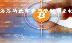 玩吗注意钱包的安全性，确保只通过官方渠道进