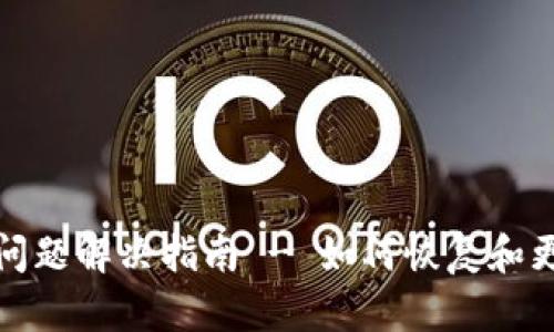 TP钱包已过期问题解决指南 - 如何恢复和更新你的TP钱包