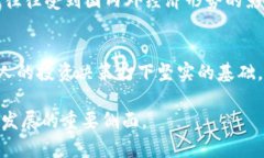 jiaoti央行数字货币限购：解读政策背后的意义与