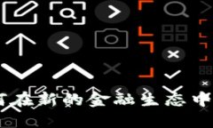 数字货币时代：如何在新的金融生态中找到你的