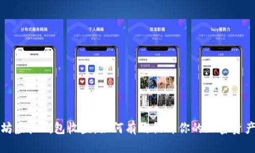 以太坊虚拟钱包收益：如何有效提升你的加密资产回报