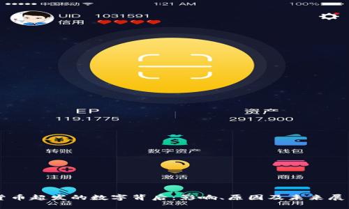 货币超发的数字背后：影响、原因及未来展望