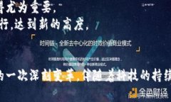   杨超数字货币：引领未来金融的革新之路 /  g