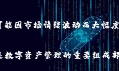   TP钱包取消流动性的方法详解，让你的资产更加