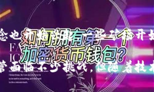数字货币矿场是指一个专门用于挖掘数字货币（如比特币、以太坊等）的数据中心。这些矿场通常由大量的计算机设备组成，这些设备通过进行复杂的数学计算来验证和处理交易，从而获得新生成的数字货币作为奖励。以下对数字货币矿场进行详细解析。

数字货币矿场的定义
在数字货币的世界中，矿场是指利用计算机硬件进行挖矿的地方。挖矿的过程本质上是通过解决加密算法来确认和记录交易。这一过程需要强大的计算能力，而矿场则提供了这样一个集中化的环境，其中配备了大量的专用设备和软件。

挖矿的基本原理
挖矿的核心目的在于确保区块链网络的安全性与完整性。每当用户发送或接收数字货币时，交易会进入一个待处理的池中。矿工们通过计算能力参与到这些交易的验证中。验证成功后，矿工会将交易记录打包成一个“区块”，并将其添加到现有的区块链上。作为回报，矿工们会获得一定数量的数字货币。

矿场的组成
一个典型的数字货币矿场通常由以下几个部分构成：
ul
    listrong计算设备：/strong主要的组成部分是高性能的计算机，通常使用专用的矿机（如ASIC矿机）或图形处理单元（GPU）进行运算。这些设备需要具备强大的处理能力，以满足挖矿所需的计算量。/li
    listrong冷却系统：/strong挖矿过程中产生的热量非常大，因此矿场需要构建有效的冷却机制，以保障设备的正常运作和延长其使用寿命。/li
    listrong电力供应：/strong挖矿需要大量的电力，选择合适的电源以及保证电力的稳定供应显得尤为重要。矿场通常会选择电费便宜的地区来降低成本。/li
    listrong网络连接：/strong网络的稳定性直接影响矿场的挖矿效率，因此对于网络设备的选择和配置也非常讲究。/li
/ul

矿场的运营模式
矿场可以采取多种运营模式，包括个人矿场和大型矿池。个人矿场通常由集中的几台矿机组成，个体矿工独立挖掘数字货币。而大型矿池则是将多个矿工的算力集合起来，共同挖掘，挖到的数字货币会按照贡献的算力进行分配。这种模式可以降低失败的概率，提高挖矿的收益。

数字货币矿场的投资与收益
设立一个数字货币矿场需要一定的前期投资，包括设备购置、场地租赁、冷却系统、网络和电力的配置等。尽管初期投资较高，但随着挖掘的数字货币数量增加，潜在的回报也非常可观。尤其是在数字货币的价格上涨趋势中，矿场的收益会显著提升。

面临的挑战与风险
尽管数字货币矿场有着一定的盈利空间，但其运营也面临不少挑战。首先，市场价格的不稳定性使得收益难以预测。其次，挖矿难度随时间增加，这会导致矿工们需要不断更新设备以保持竞争力。此外，法律监管政策的变化也可能对矿场的运营造成影响。在某些地区，挖矿可能会受到限制或禁止。

未来发展趋势
随着全球对数字货币的接受度逐渐提高，数字货币矿场的未来仍然充满可能性。技术的进步使得挖矿效率不断提升，同时，绿色挖矿的理念也开始兴起，一些矿场开始寻求可再生能源的使用，以降低对环境的影响。随着市场的成熟，矿场的运营模式也将趋于多元化，以适应不断变化的市场需求。

总结来说，数字货币矿场作为数字货币生态系统的重要组成部分，不仅为数字货币的交易提供了安全保障，也创造了巨大的经济价值。尽管面临不少挑战，但随着技术和市场的发展，数字货币矿场的前景依然可期。