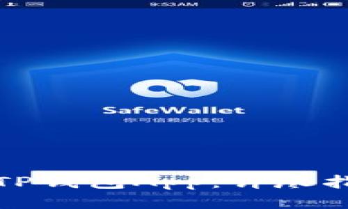 如何查找TP钱包App：详尽指南与技巧