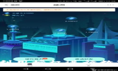 TP钱包如何利用授权进行数字货币转账？