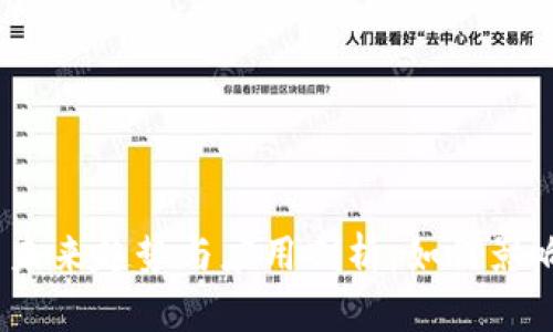 数字货币 未来趋势与应用剖析：如何影响全球经济