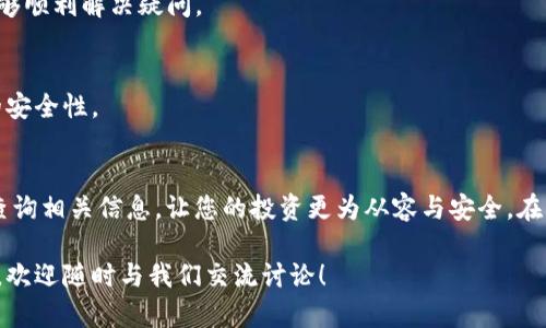 如何查询TP钱包中的币种交易记录与实时行情

关键词：TP钱包, 币种交易, 查询记录

引言
在当今快速发展的数字货币市场，了解自己的资产交易情况显得尤为重要。TP钱包作为一款受到广泛认可的数字资产管理工具，它不仅支持多种主流币种的存储与转账，还提供了便捷的交易查询功能。在这里，我们将详细探讨如何查询TP钱包中的币种交易记录，帮助您更好地管理您的数字资产。

TP钱包的基础知识
TP钱包是一款集多币种管理、交易、持币生息等功能于一身的钱包应用。用户可以通过它轻松地管理自己的数字货币投资。对于许多初入数字货币市场的用户来说，了解如何使用TP钱包的查询功能显得尤为关键。接下来，我们将一步一步带您深入了解。

为何需要查询币种交易记录
随着数字货币的火热，投资者需要及时掌握自己的交易动态。查询币种交易记录不仅可以帮助用户了解自己资金流动的情况，还能在行情波动时做出迅速反应。此外，定期检查交易记录还有助于用户理清自己的投资思路，投资组合。

如何查询TP钱包中的币种交易记录
查询TP钱包中的币种交易记录其实相对简单。用户只需根据以下步骤操作即可：

h4步骤一：打开TP钱包应用/h4
首先，确保您已在手机上下载并安装了TP钱包应用。打开应用后，输入您的密码以进入主界面。

h4步骤二：进入资产管理页面/h4
在主界面中，您会看到多个功能模块。点击“资产”或“资产管理”，该页面会显示您当前持有的所有币种及其余额。

h4步骤三：选择需要查询的币种/h4
在资产页面，您可以看到所有支持的币种列表。选择您想要查询的交易记录的币种，点击进入相应的币种详情页面。

h4步骤四：查看交易记录/h4
在币种详情页面中，您将找到“交易历史”或“交易记录”的选项。点击该选项，会出现您该币种的所有交易记录，包括交易时间、交易类型（如买入、卖出）、交易数量和交易状态等信息。

实时行情的查询
除了交易记录，TP钱包还支持实时行情的查询。这一功能让投资者可以快速了解市场动态，做出明智的决策。

h4步骤一：返回主界面/h4
若您在交易记录页面，需返回到TP钱包的主界面。

h4步骤二：进入行情行情模块/h4
在主界面，找到“行情”或“市场”模块，点击进入。这里会列出不同币种的实时价格、涨跌幅和市场趋势等信息。

h4步骤三：选择币种/h4
在行情页面，您可以通过搜索框快速找到您关注的币种，了解其当前价格以及历史表现。这一信息对于时刻把握市场走向至关重要。

其他便捷功能
除了基本的交易记录和行情查询，TP钱包还提供了一些额外的功能，极大地提升了用户体验。

h4技术支持与帮助中心/h4
如果在使用TP钱包的过程中遇到了问题，您可以随时访问TP钱包的帮助中心。这里有详细的使用指南、常见问题解答和客服联系方式，确保您能够顺利解决疑问。

h4安全性与隐私保护/h4
TP钱包非常重视用户的安全与隐私。所有的交易数据和个人信息都经过加密处理，确保资金安全。同时，用户可以设置多重身份验证，增加账户的安全性。

小结
TP钱包作为一款功能齐全且易于使用的数字资产管理工具，提供了便捷的查询功能，能帮助用户实时掌握交易记录和市场动态。随时随地都能查询相关信息，让您的投资更为从容与安全。在面对波动的市场时，了解如何使用这些工具显得尤为重要。希望通过以上的介绍，您能更加深入地了解TP钱包的使用，享受数字货币投资的乐趣。

未来，数字货币市场将持续变化，保持学习、及时调整心态和策略将为您带来更大的投资回报。如果您在使用TP钱包的过程中有任何问题或建议，欢迎随时与我们交流讨论！
