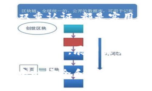 关于“钱包TP是否可以被别人查看”的问题，涉及到数字钱包的隐私和安全性。下面将详细探讨相关主题，包括钱包的工作原理、TP（即交易证明）中包含的信息、以及怎样保护自己的信息。为了保证内容的丰富性和深度，本文将从多方面进行深入分析，并用易于理解的语言阐述相关概念。

数字钱包的基本概念
数字钱包，作为电子货币的存储工具，在现代金融体系中扮演着越来越重要的角色。它不仅可以存储虚拟货币，如比特币、以太坊等，还能够管理个人的支付信息。在使用这些钱包时，用户往往会关心自己的资金安全，以及个人信息的隐私。

什么是钱包TP（交易证明）
TP，即交易证明，实际上是区块链技术中的一个重要概念。每一笔在区块链上进行的交易都会生成一个交易记录，这些记录对任何拥有该链上的数据的人都可见。换句话说，任何人都可以查到某个地址的交易历史，除非使用了额外的隐私保护技术。钱包中的TP包含了交易发送者、接收者地址，以及交易的金额信息。

传统钱包与数字钱包的区别
传统钱包与数字钱包在功能和安全性上有很大的不同。传统钱包主要存放现金和信用卡，而数字钱包则是存储虚拟货币和相关支付信息的一种工具。从安全性上看，传统钱包的物理形态使得它们更易于被盗或丢失，而数字钱包虽然面临网络攻击的风险，但相对而言更容易进行加密保护。大多数数字钱包提供了双重认证等安全措施，帮助用户保护个人的资金安全。

钱包TP的可见性与隐私保护
钱包中的TP信息是公开的，这意味着任何人都可以使用区块链浏览器查看特定地址的交易记录。这种透明性在一定程度上提高了整个系统的安全性，但同时也让用户的隐私面临一定挑战。如果一个用户的地址被公开，那么任何人都可以追踪该地址的交易历史，包括他们的交易数量和金额。

如何保护钱包TP的隐私
为了保护自己的交易隐私，用户可以采取多种措施。首先，使用多个钱包地址进行交易，可以有效地降低单个地址被追踪的风险。此外，有些加密货币专门设计了隐私保护的功能，比如门罗币（Monero）和Zcash，它们通过加密技术隐藏交易的细节，使得交易双方和金额不被外界知晓。

使用VPN和加密技术
用户在进行数字货币交易时，使用VPN（虚拟私人网络）可以帮助隐藏用户的真实IP地址，增加额外的安全保护。同时，利用数字钱包提供的加密技术，定期更改密码，以及启用双重认证，都是实用的安全防护措施。

总结与展望
在数字货币愈发流行的今天，了解钱包TP的隐私状态显得尤为重要。虽然任何人都可以查看钱包的交易记录，但通过有效的隐私保护措施，用户能够大大降低个人信息被泄露的风险。展望未来，我们可以期待技术的不断进步，以及更多隐私保护机制的出现，为用户提供更安全、更私密的数字金融环境。

通过以上分析，我们可以得出结论，虽然钱包TP的信息是公开的，但通过使用多重保护措施，用户仍然可以有效地隐私自己的交易数据。希望这些信息能对您在数字货币交易中的安全和隐私保护有所帮助。