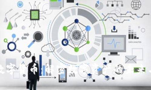 万资数字货币：解密数字资产的未来与价值