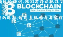 baioti长治数字货币培训：掌握未来金融趋势的必