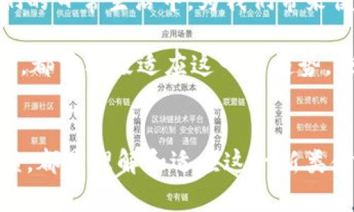 探索中国新人民币数字货币：未来金融的颠覆性力量

人民币数字货币, 中国金融, 数字货币/guanjianci

引言
在当今数字化快速发展的时代，各国金融体系纷纷向数字货币转型，其中，中国的新人民币数字货币（DCEP）无疑成为了全球瞩目的焦点。这一新兴货币不仅仅是一种支付工具，更是对现有金融体系的深刻挑战。本文将深入探讨人民币数字货币的背景、功能、潜在影响以及未来的发展趋势。

人民币数字货币的背景
人民币数字货币的研发始于2014年，旨在应对全球数字货币发展的潮流及外资对中国金融市场的渗透。在此背景下，中国人民银行加速了数字货币的探索与实践。此种货币形式的崛起，伴随着区块链技术的日益成熟以及电子支付方式的普及，成为了时代发展的必然产物。

什么是人民币数字货币？
人民币数字货币是中国央行发行的数字法定货币，具有法定货币的地位。与传统的纸币不同，它是以数字化的形式存在，是一种新型的货币形态。此类型的货币旨在实现便捷支付，提升国际交易的效率，并为政府提供更为精确的货币政策调整工具。

数字货币的核心功能
人民币数字货币具备多样的功能。其中最核心的包括支付功能、追踪性和抗欺诈性。数字货币能够实现在瞬间完成支付，无需中介参与，大幅度提高交易速度。此外，交易记录的透明性和可追溯性，也使其在防范洗钱、非法资金流动等方面拥有显著优势。

技术架构与安全性
人民币数字货币的技术架构以区块链和分布式账本技术为基础，这些技术为数字货币的安全性和可信性提供了有力保障。通过区块链的不可篡改性，确保了每一笔交易都可以被记录并且审核。这种技术的应用，使得数字人民币在安全性方面更胜一筹，增强了用户的信任感。

数字人民币的国际化进程
作为全球第二大经济体，中国希望通过人民币数字货币的推出，推动人民币国际化进程。将人民币数字货币推向国际市场，尤其是在“一带一路”倡议的框架下，能够提升人民币在国际贸易中的使用频率，从而逐步减少对美元的依赖。

中国数字货币的试点应用
在不同城市如深圳、苏州等地，数字人民币已经进行了多次试点应用，涵盖了零售、餐饮、交通等多个领域。这些试点不仅有助于大规模推广数字货币，还提供了宝贵的数据，以便后续的改进与完善。通过这些试点，用户可以真实体验数字货币的便利性和高效性。

对传统金融行业的影响
数字人民币的引入势必对传统金融行业产生深远影响。在支付领域，数字货币可能会对现有的支付平台形成冲击。如支付宝、微信支付等第三方支付平台需适应这一新变化，主动寻求数字人民币的接入与整合。此外，传统银行的业务模式也可能因数字货币的普及而面临转型挑战。

用户体验与接受度
尽管数字人民币带来了诸多优势，但在用户体验和接受度上，仍需努力。人们对新事物的接受需要一定过程，而数字货币的使用习惯也需在日常生活中逐步培养。因此，政府应加大对数字货币的宣传力度，增强公众对其认知和理解，从而提升接受度。

未来的发展方向
展望未来，人民币数字货币的发展方向不仅限于国内使用。随着试点项目的成功实施，预计将逐步推向国际市场，实现在全球范围内的广泛运用。由于其在国际支付、跨境交易等领域的潜力，数字人民币将为中国在全球经济中的地位提供新的契机。

总结
综上所述，人民币数字货币的发展不仅是中国金融创新的表现，更是技术进步与社会需求结合的产物。它将推动中国金融向数字化转型，为传统金融业务带来新的挑战与机遇。未来，我们应密切关注数字人民币的推广与应用，见证这一颠覆性金融工具如何重塑我们的生活。 

这种这种新型的货币形式，正在逐步改变我们的支付习惯和生活方式。希望在不久的将来，人民币数字货币能够更好地融入到我们的日常生活中，为我们带来便利与安全的支付体验。 

数字货币的崛起是时代的必然，每个人作为社会的一部分，都将在这一变革中扮演重要的角色。无论是商家、消费者，还是金融机构，都需积极适应这一新趋势，共同迎接数字货币带来的新未来。 

最新动态与展望
随着技术的不断进步与商业模式的演变，人民币数字货币的未来充满想象。继续关注国家政策的变化、技术的更新以及市场的反馈，都是理解和适应这一新类金融产品的关键。让我们共同期待数字人民币在未来的更多可能性！