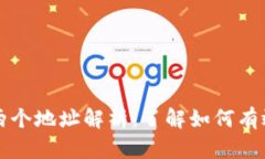 TP钱包交易的两个地址解析：了解如何有效管理加