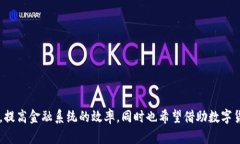 中国的数字货币被称为“数字人民币”，官方简