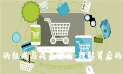 数字货币的组成与成员解析：理解背后的关键角