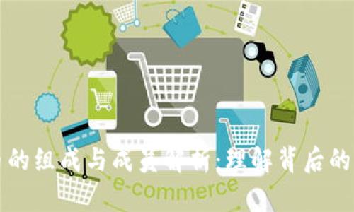 数字货币的组成与成员解析：理解背后的关键角色