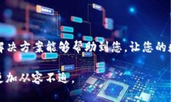 如何解决HT提币到TP钱包未到账的问题？完整指南