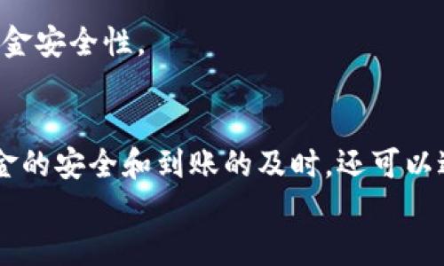 iraju抹茶的Pig币如何快速提到TP钱包的详细指南/iraju  
抹茶 Pig币, TP钱包, 数字货币/guanjianci  

前言  
在数字货币市场中，Pig币已经引起了不少投资者的关注，尤其是在抹茶平台上交易的用户。与此同时，TP钱包作为一款功能强大的数字货币钱包，为用户提供了安全、方便的资产管理服务。本文将为您详细介绍如何将抹茶平台上持有的Pig币快速提到TP钱包，确保您在每一步操作中都能做到游刃有余。

了解抹茶和Pig币  
抹茶是一家著名的数字货币交易平台，提供多种数字货币的交易服务，旨在为用户创造一个高效、安全、易于使用的交易环境。而Pig币是一种新兴的加密货币，近年来受到持续关注。这种货币以其独特的设计和潜在的增长价值吸引了许多投资者的目光。  
通过了解抹茶平台的操作界面，用户可以更加得心应手地进行交易。无论是新手还是经验丰富的交易者，熟悉平台功能都是顺利交易的关键。

为什么选择TP钱包  
在数字货币的管理中，选择一个安全可靠的钱包显得尤为重要。TP钱包以其安全性和用户友好的界面广受好评。它支持多种数字资产，并提供私钥控制，确保用户对自己资产的绝对掌控。这也是许多用户选择将资产从抹茶提到TP钱包的主要原因。  
此外，TP钱包的交易速度快、费用低，对于频繁进行交易的用户来说，都是极大的便利。它还支持多链资产管理，让用户能够方便地在不同的区块链间进行转换。

将Pig币提到TP钱包的步骤  
接下来，我们将一步一步指导您如何将抹茶上的Pig币提到TP钱包。以下是具体步骤：  

h4步骤一：登录抹茶账号/h4  
首先，您需要登录到您在抹茶平台的账户。确保使用安全的网络环境，以保护账户的安全。  
在登录后，您将在首页看到账户的资产表现。请确保您已购买或在抹茶上持有足够的Pig币，以便后续提币操作。  

h4步骤二：找到提币选项/h4  
在抹茶平台的操作界面中，找到“资金管理”或“资产”部分。一般情况下，这一部分会在首页或侧边栏清晰可见。  
在“资产”界面中，您可以看到自己所持有的各种数字货币，找到Pig币并点击相关操作。选择“提币”选项，它通常会在每种资产的下方。  

h4步骤三：输入TP钱包地址/h4  
在弹出的提币界面中，系统会要求输入您TP钱包的地址。您需确保这一地址是准确无误的，任何错误都可能导致资产的不可逆转损失。  
要获取TP钱包地址，请打开TP钱包应用，进入Pig币的资产界面，点击“接收”或“收款”，系统将会展示您的唯一地址。请复制该地址，并确保在抹茶中粘贴时无误。  

h4步骤四：确认提币数量/h4  
接下来，您需要输入希望提取的Pig币数量。在抹茶上，建议一次性提取您所需的全部资产，特别是在高峰时段，以避免手续费的累积。  
在输入金额后，系统会显示相应的网络费用，请您仔细查看，了解费用的合理性。此外，您还需要确认自己的可提余额，以确保资金足够。  

h4步骤五：验证身份/h4  
为了保护用户的资金安全，抹茶平台会要求您进行身份验证。这通常包括输入您的手机验证码或邮箱验证码。请确保您可以立即接收到这些信息，以便快速完成验证。  
完成身份验证后，您就可以提交提币请求，系统会处理您的请求，并在一定时间内将资产发送到您指定的TP钱包地址。  

h4步骤六：等待确认/h4  
提交完提币请求后，您需要耐心等待。不同的区块链网络和交易时段，资金到账的时间会有所不同。一般来说，Pig币的转账较快，您很快就会在TP钱包中看到相应的资产更新。  
您可以在TP钱包中查看交易确认状态，一般建议在交易完成后多次核对余额，以确保资金安全。

常见问题解答  
在操作过程中，用户可能会遇到各种问题。以下是一些常见问题及其解答：  

h4提币后资金未到账怎么办？/h4  
如果您在提交提币请求后，长时间未看到资金到账，请先检查您输入的钱包地址是否正确。您还可以在相关区块链浏览器中查看该笔交易的状态。如果确认交易已被网络处理但未达到您的TP钱包，请联系抹茶客服以寻求帮助。  

h4我可以提取多少Pig币？/h4  
提币的数量通常没有严格限制，但需要满足平台的最低提币额度。此外，根据网络区块链的不同，提币可能会产生相应的手续费。在选择提币数量时，请综合考虑这些因素。  

h4TP钱包安全吗？/h4  
TP钱包被认为是一款安全性较高的钱包，支持私钥自控，用户可随时掌控自己的资产。建议启用双重认证，并定期备份助记词，以提升资金安全性。

总结  
将抹茶的Pig币提到TP钱包并不是一件复杂的事情，但每一步都需要用户保持细心与耐心。通过仔细遵循上述步骤，您不仅可以确保资金的安全和到账的及时，还可以进一步掌握数字资产的管理技巧。  
在数字货币投资中，安全永远是第一位的。希望本文能为您提供有价值的参考，助您顺利完成资金转移，享受数字货币的投资乐趣。