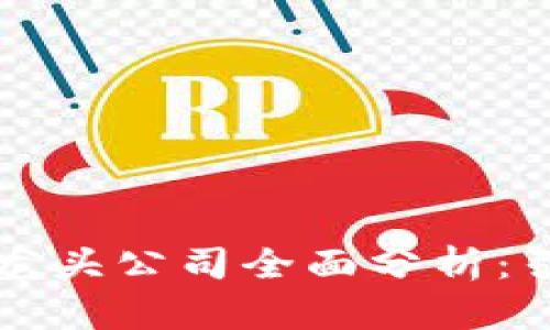 浙江板块数字货币龙头公司全面分析：引领未来金融新纪元