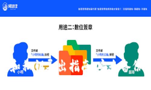 xiangxi
TP钱包助记词和私钥导出指南：安全备份你的数字资产