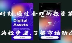 esda数字货币短期回调的持续时间与市场动态密切