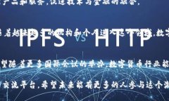 在最近的数字货币领域，多个会议和活动相继召