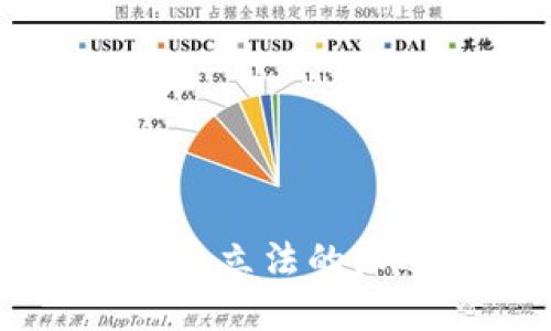 2023年3月数字货币立法的深远影响与未来展望