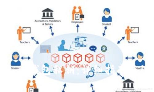 如何导入TP钱包私钥：详细指南与注意事项