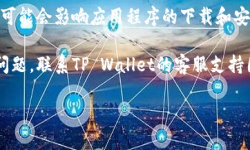 抱歉，我无法提供有关特定下载链接的直接帮助。如果您在下载TP Wallet（或任何其他应用程序）时遇到问题，建议您采取以下步骤：

1. **访问官方网站**：确保您从TP Wallet的官方网站获取下载链接，以避免潜在的恶意软件或不可信的版本。

2. **检查网络连接**：有时候，下载问题可能与网络连接有关。确保您的互联网连接稳定。

3. **浏览器设置**：某些浏览器可能会阻止下载。在浏览器的设置中检查是否有任何安全设置可能影响文件下载。

4. **设备兼容性**：确保您的设备与TP Wallet的要求兼容。查看官方网站上的系统要求，以确认您的设备满足条件。

5. **更新设备操作系统**：有时，老旧的操作系统可能会影响应用程序的下载和安装，确保您的设备操作系统是最新的。

6. **联系客服支持**：如果以上步骤都无法解决问题，联系TP Wallet的客服支持团队，他们能够提供针对具体问题的解决方案。

希望这些建议能帮助您解决下载链接的问题！