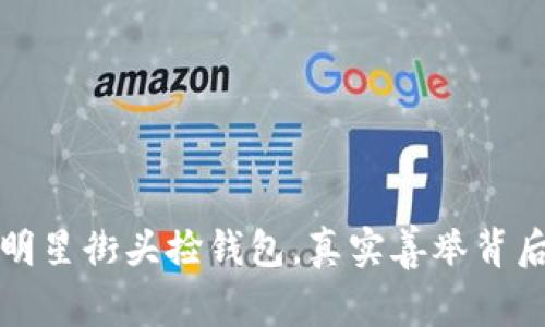 外国女明星街头捡钱包，真实善举背后的故事