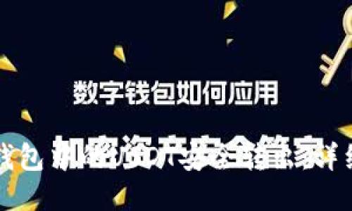 如何将TP钱包中的USDT安全转出：详细操作指南