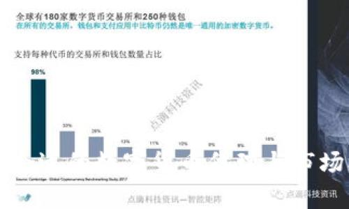 如何选择合适的数字货币代理与市场机会分析