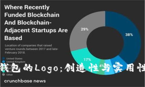 如何设计TP钱包的Logo：创造性与实用性的完美结合
