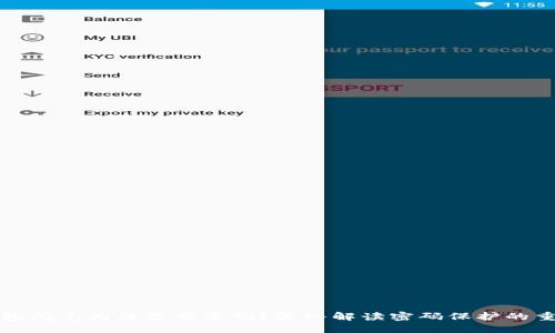 TP钱包闪兑为何需要密码？深入解读密码保护的重要性