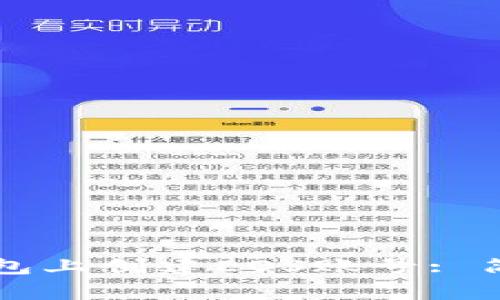 如何在TP钱包上创建EOS账号: 简单步骤指南