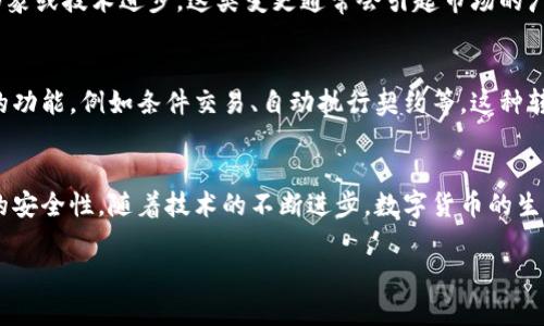   数字货币代码的全面解析：理解数字货币背后的技术基石 / 

 guanjianci 数字货币代码, 区块链技术, 加密货币 /guanjianci 

数字货币代码的定义
数字货币代码是指用于表示特定数字货币的唯一标识符。这些代码通常由字母和数字组成，旨在为每种数字货币提供一个简洁且易于识别的形式。例如，比特币的代码是“BTC”，以太坊的代码是“ETH”。这些代码不仅在交易平台上显示，也常用于各种相关应用程序中，以确保用户能够准确识别不同类型的数字资产。

数字货币代码的重要性
理解数字货币代码的重要性，首先需要意识到交易的复杂性。在数字货币的世界中，存在着成千上万种不同的加密货币，每种货币都有其特定的用途及特点。如果没有统一的代码，可能导致混淆，从而引发错误的交易，例如将比特币发送到错误的地址。因此，代码的存在确保了交易过程的顺利进行。

如何识别数字货币代码
识别数字货币代码的首要步骤是了解它们的结构。通常，主要的加密货币代码是由几个字母组成。例如，瑞波币的代码是“XRP”，币安币的代码是“BNB”。此外，还有一些原则可以帮助我们快速识别这些代码：
ul
    li前缀和后缀：许多代码使用特定的字符组合来指示其类型，例如“X”常用于某些区块链项目。/li
    li字母组合的长度：大部分数字货币代码在3到5个字符之间。/li
    li一致性：一旦一个代码被赋予某个数字货币，就很少会有变化，从而保持了市场的稳定性。/li
/ul

数字货币代码的生成
生成数字货币代码通常与其背后的区块链技术密切相关。新数字货币的创造往往伴随有白皮书的发布，该白皮书详细阐述了货币的设计理念、技术实现以及为何选择特定的代码。例如，在比特币网络中，其代码的用途明确定义，且没有被随意更改的可能性。

常见数字货币代码实例
想要更好地理解数字货币代码，可以参考一些常见的币种和它们的代码：
ul
    li比特币（BTC）：第一个也是最广为人知的数字货币，采用去中心化的特性。/li
    li以太坊（ETH）：支持智能合约的平台，其代码代表了其运行的生态系统。/li
    li狗狗币（DOGE）：起初作为玩笑推出，现已成为一个受欢迎的加密货币。/li
/ul

如何查询数字货币代码
在网络上查询数字货币代码相对简单。许多平台和工具提供了实时的数字货币价格和信息查询服务。常用的网站包括CoinMarketCap和CoinGecko等，用户只需输入货币的名称，就能够找到相应的代码和详细信息。此外，各大交易所也会在其交易页面上清晰展示各个数字货币的代码，让买卖双方准确识别。

数字货币代码的识别与安全
在进行数字货币交易时，安全性问题也不容忽视。用户应当时刻保持警惕，确保发送和接收的代码都正确无误。一个简单的错误，如输入了错误的代码或地址，可能导致资产的永久损失。为了降低风险，建议使用知名交易平台，并开启双重验证，以保障账户的安全。

代码的变更与市场影响
虽然大部分数字货币代码是稳定的，但在某些情况下，币种的代码可能会发生变化。比如，某个项目在进行重组时，可能会决定更换其货币代码，以反映新的品牌形象或技术进步。这类变更通常会引起市场的广泛关注和讨论，投资者应及时获取信息，避免因未能洞察变化而受到损失。

未来趋势：智能合约与自动化
在数字货币领域，代码的未来发展正向智能合约和自动化系统的方向迈进。通过区块链技术的发展，数字货币代码不仅仅是简单的符号，它们还可以集成更复杂的功能，例如条件交易、自动执行契约等。这种转变可能会重新定义交易的方式，并进一步促进数字资产的普及。

总结：数字货币代码的核心价值
综上所述，数字货币代码不仅仅是一个简单的标识符，更是数字资产的核心组成部分。在这个快速变化的市场中，代码的价值在于其确保了交易的准确性和用户的安全性。随着技术的不断进步，数字货币的生态系统将更加复杂，代码的重要性也将持续增强。因此，理解这些代码及其背后的意义，能够帮助用户更有效地参与到数字货币的世界中，从而把握住未来的机遇。

最后，作为用户，我们不仅要关注数字货币的代码，更要深入了解它们背后的技术和应用场景。不断学习和探索，将有助于我们在这个新兴领域中立于不败之地。