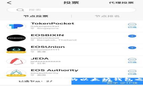 imToken：最优秀的以太坊钱包之一