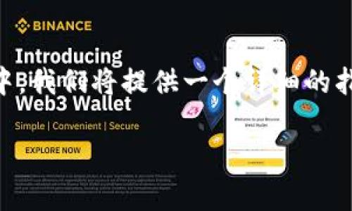 sensor为了方便用户更好地理解如何将雪崩链（Avalanche）添加到TP钱包中，我们将提供一个详细的指南。以下是、关键词及正文内容。请确保阅读本文以获取完整的信息。/sensor

如何将雪崩链（Avalanche）添加到TP钱包：详细指南