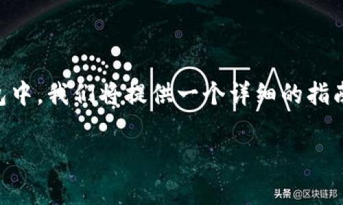 sensor为了方便用户更好地理解如何将雪崩链（Avalanche）添加到TP钱包中，我们将提供一个详细的指南。以下是、关键词及正文内容。请确保阅读本文以获取完整的信息。/sensor

如何将雪崩链（Avalanche）添加到TP钱包：详细指南