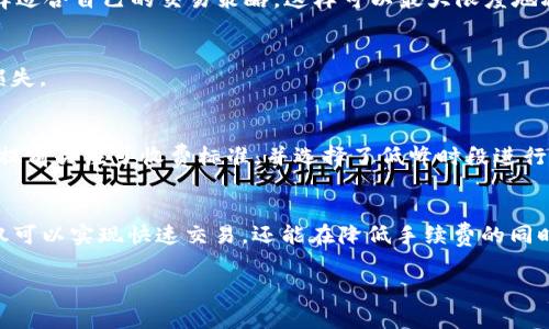   TP钱包闪兑手续费详细解析，了解如何节省交易成本！ / 

 guanjianci TP钱包，闪兑，手续费 /guanjianci 

什么是TP钱包？
TP钱包是一个功能强大的数字资产管理工具，支持多种加密货币的存储与交易。它不仅方便用户管理自己的数字资产，还提供了丰富的交易功能，包括一键闪兑。闪兑的便利性使得用户能够根据市场情况及时调整投资策略，拥有更多的灵活性。

闪兑的意义与优势
闪兑，顾名思义，意味着用户可以在极短的时间内完成资产的转换。这一功能对广大投资者来说是相当重要的。当市场波动剧烈，资产价格随时可能变化时，闪电般的兑换速度可以帮助用户抓住最佳的交易时机。

TP钱包闪兑是否扣手续费？
用户在使用TP钱包进行闪兑时，通常会有一部分手续费。这是因为每一次的交易都会涉及网络费用和平台服务费用。虽然手续费的具体数额可能会根据不同的币种和交易量而有所变化，但一般来说，TP钱包会在用户进行闪兑时明确告知这些费用。

如何查看手续费？
在TP钱包进行闪兑时，用户可以在交易界面看到相关的手续费信息。系统会在你确认交易之前，显示出需要支付的手续费。这一透明的费用展示机制让每位用户在进行交易时都能心中有数。

如何降低闪兑手续费？
在数字货币的交易过程中，手续费是不可避免的。不过，通过一些策略和技巧，用户可以有效降低闪兑的手续费。首先，选择在网络拥堵时段外进行交易。其次，利用TP钱包内的一些设置，选择适合自己的交易策略，这样可以最大限度地减少手续费的支出。

用户体验：闪兑过程中的注意事项
在进行闪兑操作时，用户切勿忽视交易的安全性。确认兑换的币种和金额，确保自己所选择的交换路径是正确的。在操作交易的过程中，一定要检查每一步的信息，避免因误操作而带来的损失。

案例分析：如何精准控制闪兑成本
以最近一次 cryptocurrency 市场波动为例，一位用户在TP钱包中进行了比特币闪兑。他在市场高峰时选择了迅速兑换，将比特币转换为稳定币。此时，手续费虽是唯一的支出，但因为他提前关注了收费标准，并选择了低峰时段进行交易，最后节省了一部分手续费。此外，他在闪兑前使用了TP钱包提供的手续费计算工具，让交易计划更加合理。通过这样的方式，用户不仅获得了理想的交易结果，同时也降低了交易成本。

总结：TP钱包闪兑的价值与建议
综上所述，虽然TP钱包的闪兑功能是便利的，但手续费不可忽视。在进行每一次闪兑时，保持对市场趋势的敏感度和对手续费的关注尤为重要。充分利用TP钱包的各种工具和资源，用户不仅可以实现快速交易，还能在降低手续费的同时，获得更大的投资回报。

通过合理的规划与策略，结合TP钱包的高效闪兑服务，用户能够在数字货币的交易中游刃有余，打造属于自己的投资之路。