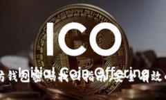 以太坊钱包密码找回指南：安全有效的方法