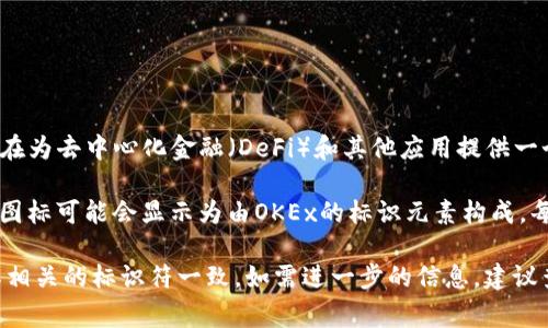 在TP钱包中，OK链通常是与“OKEx Chain”相关联的区块链项目。OKEx Chain旨在为去中心化金融（DeFi）和其他应用提供一个高效的基础设施。用户可以通过TP钱包对接该链，参与各种链上的交易和应用。

要查看OK链的图标，用户可以打开TP钱包，在链选择菜单中查找“OKEx Chain”，图标可能会显示为由OKEx的标识元素构成。每个区块链都有其特定的标识，通常这些图标会在钱包的界面中清楚标示。

如果你在寻找具体的OK链图标，请在TP钱包的界面中寻找该名称，图标应该与其相关的标识符一致。如需进一步的信息，建议查阅TP钱包的官方资源或相关的社区论坛，以获得更多的视觉和操作指导。