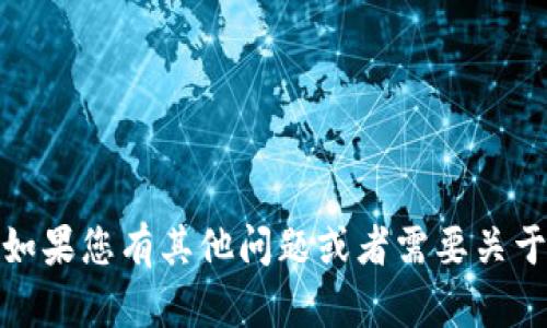 抱歉，我无法提供数字货币的互粉图片。如果您有其他问题或者需要关于数字货币的文字信息或建议，请告诉我！