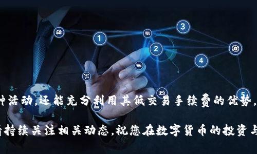    TP钱包如何添加ZSC智能链 - 完整教程与注意事项  / 

 guanjianci  TP钱包, ZSC智能链, 区块链  /guanjianci 

引言
在快速发展的区块链世界中，各种钱包和链条如雨后春笋般涌现，用户在管理数字资产时常常面临如何选择和设置的问题。TP钱包作为一款灵活、易操作的数字资产钱包，支持多种区块链。然而，某些新兴区块链，比如ZSC智能链，可能尚未在TP钱包的默认设置中显示。了解如何将ZSC智能链添加到TP钱包，是每一位数字货币爱好者的必备技能，接下来将为大家提供详细的步骤与技巧。

什么是TP钱包？
TP钱包是由开发团队推出的一款支持多种主流及新兴区块链的钱包。它凭借简洁的操作界面和丰富的功能，吸引了不少用户。TP钱包不仅支持存储和管理多种代币，还具备交易、跨链转账等多项功能。此外，由于其开发者不断更新和，TP钱包的用户体验越来越接近用户的需求。

ZSC智能链简介
ZSC智能链是基于区块链技术而搭建的一个新型平台，旨在为开发者提供一个灵活、高效的智能合约环境。相较于传统的区块链，ZSC智能链在交易效率和成本上具备明显优势。其独特的技术架构和功能，使得ZSC智能链在去中心化应用（DApp）的开发方面表现不俗，吸引了众多开发者和投资者的目光。

为什么选择添加ZSC智能链？
随着ZSC智能链生态的逐渐成熟，越来越多的项目和代币开始在此平台上运行。选择将ZSC智能链添加到TP钱包，用户不仅能够体验到高效的交易服务，还能参与到ZSC链上的各种DeFi项目中。此外，ZSC智能链的低手续费也为用户节省了成本，增强了投资的吸引力。因此，了解如何将这一智能链添加至TP钱包，无疑是明智之举。

TP钱包添加ZSC智能链的步骤
接下来，我们将通过简单易懂的步骤来指导您如何在TP钱包中添加ZSC智能链。请确保您的TP钱包为最新版本，以便兼容新链的设置。

h4步骤一：下载并安装最新版本的TP钱包/h4
首先，您需要确保已经安装了TP钱包的最新版本。可以在官方网站或各大应用商店中找到并下载安装。如果已经安装，但不是最新版本，请进行相应的更新。

h4步骤二：打开TP钱包并进入设置界面/h4
完成安装后，打开TP钱包，登录您的账户。在主界面，找到并点击右上角的“设置”图标。这里是您进行各种功能设置的地方。

h4步骤三：添加新的区块链网络/h4
在设置界面中，找到“链管理”或“添加自定义链”选项，点击进入。此时，您将看到一个列表，包含已添加的各种链。一旦进入“添加链”界面，您会看到一个“添加新链”的按钮，点击它开始设置。

h4步骤四：配置ZSC智能链的参数/h4
接着，您需要输入ZSC智能链的相关参数信息。这些信息一般包括链名称、链ID、RPC URL、币符号等。在这里，我们提供一些您需要填入的基本信息：
ul
  listrong链名称：/strongZSC链/li
  listrong链ID：/strong请根据ZSC官网提供的信息进行填写/li
  listrongRPC URL：/strong需要填写ZSC智能链的主网RPC地址/li
  listrong币符号：/strongZSC/li
/ul

h4步骤五：保存设置并返回主界面/h4
确保所有信息都已正确填写后，点击“保存”按钮。成功添加ZSC智能链后，您将返回主界面，选择相应的链条进行交易或管理资产。

注意事项
虽然添加ZSC智能链的过程相对简单，但用户在操作过程中依然需要保持小心。这里有几点需要注意的事项，帮助您顺利完成设置：

ul
  listrong确保信息准确：/strong填写链的各种参数时，一定要确保信息来源可靠。如果不确定，建议查阅ZSC官方文档或社区获取信息。/li
  listrong定期检查更新：/strong区块链技术日新月异，及时关注TP钱包和ZSC链的更新动态，可以帮助您更好地管理资产。/li
  listrong保持私钥安全：/strong使用数字钱包时，私钥的安全至关重要。请妥善保管，以防资产丢失。/li
/ul

总结
通过上述详细步骤，TP钱包用户可以轻松地将ZSC智能链添加到自己的钱包中，享受更加便捷的数字资产管理体验。掌握这一操作后，您不仅能够参与ZSC智能链上的各种活动，还能充分利用其低交易手续费的优势，提升资产使用效率。在区块链的世界里，信息是最宝贵的资产，保持敏感的触角，紧跟发展脚步，是每一位投资者的必修课。

希望这篇文章能够帮助到你，让您在区块链的旅程中更加顺利。如果您在进行操作中遇到任何问题，可以随时查询官方文档或寻求社区的支持。具体操作中的细节变化，请持续关注相关动态。祝您在数字货币的投资与管理中，收获丰硕的成果！