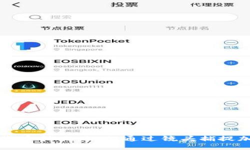 全面解读数字货币拍照：如何通过镜头捕捉加密资产的未来