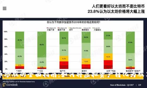 利用数字货币炒股的全面指南：如何将虚拟资产转化为股票投资的利器